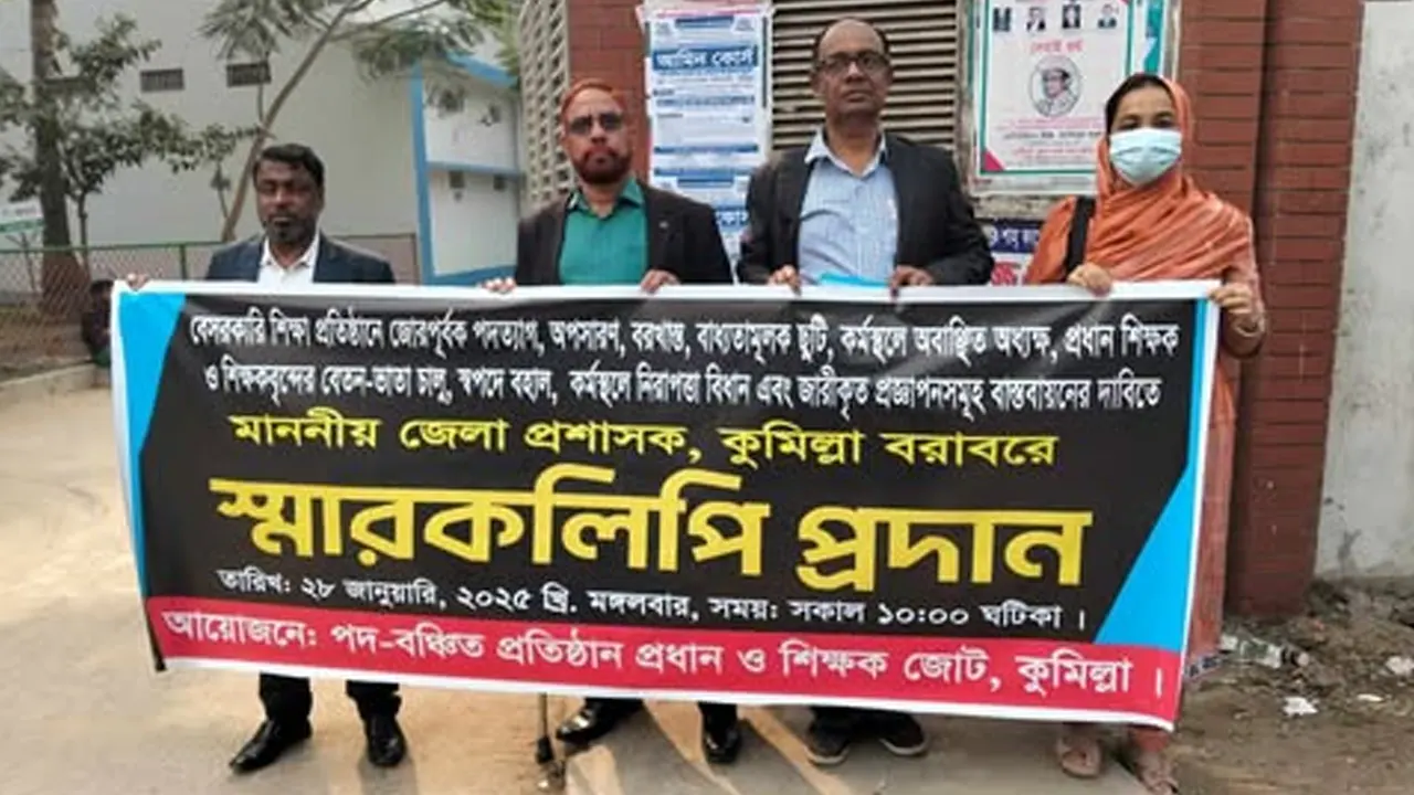 পদত্যাগে বাধ্য হওয়া শিক্ষকদের বেতন-ভাতা নিয়মিত রাখতে স্মারকলিপি প্রদান। ছবি : সংগৃহীত