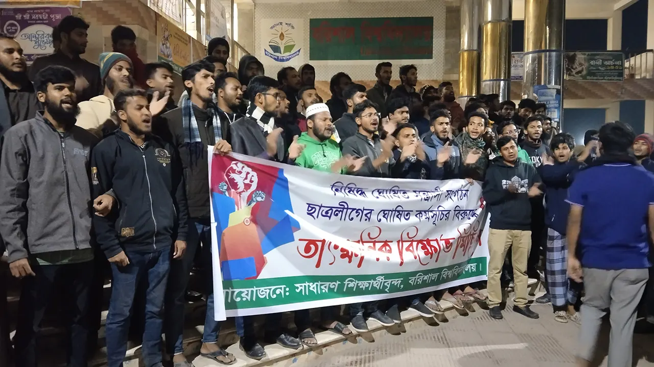 নিষিদ্ধ সংগঠন ছাত্রলীগের কর্মসূচির বিরুদ্ধে বরিশাল বিশ্ববিদ্যালয়ের শিক্ষার্থীদের বিক্ষোভ মিছিল। ছবি : কালবেলা