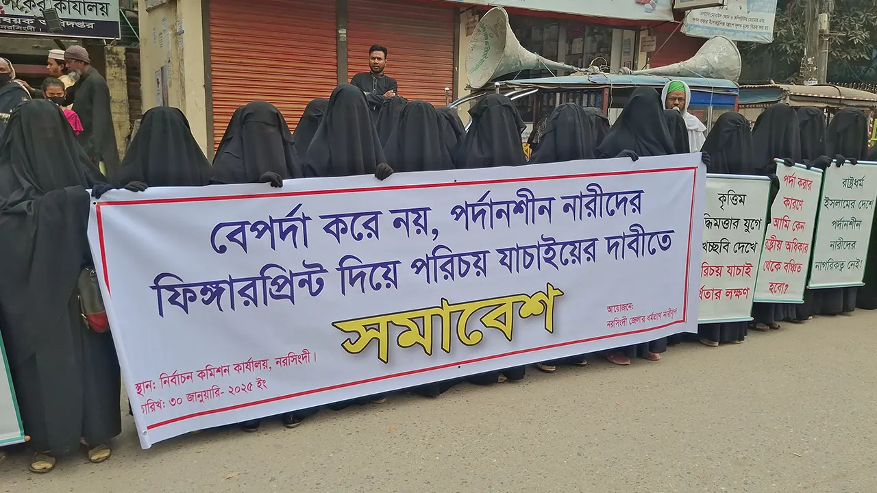 নরসিংদীতে মুখ দেখে নয়, আঙুলের ছাপ দিয়ে পরিচয় যাচাইয়ের দাবিতে মানববন্ধন ও সমাবেশে করেছেন পর্দানশীন নারীরা। ছবি : কালবেলা
