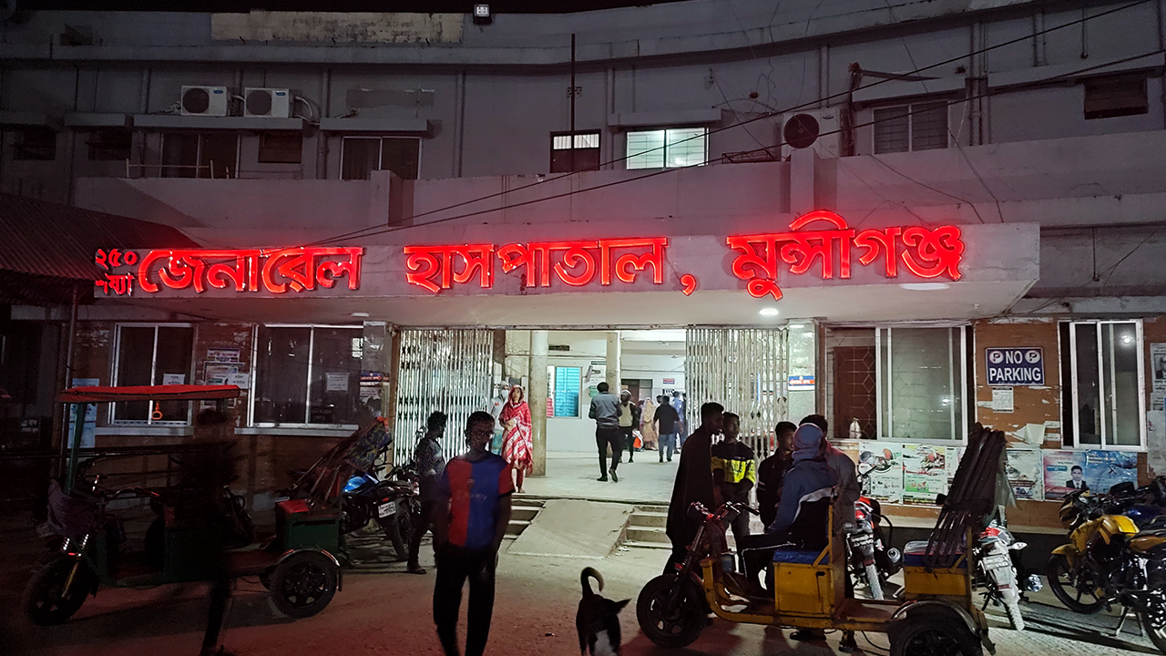 মুন্সীগঞ্জ জেনারেল হাসপাতাল। ছবি : কালবেলা