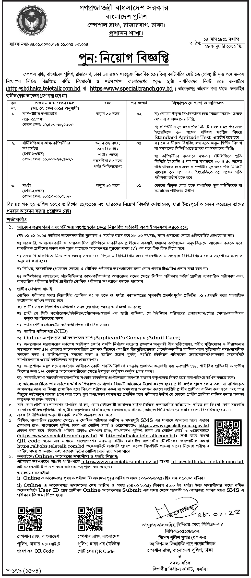 নিয়োগ দিচ্ছে বাংলাদেশ পুলিশ