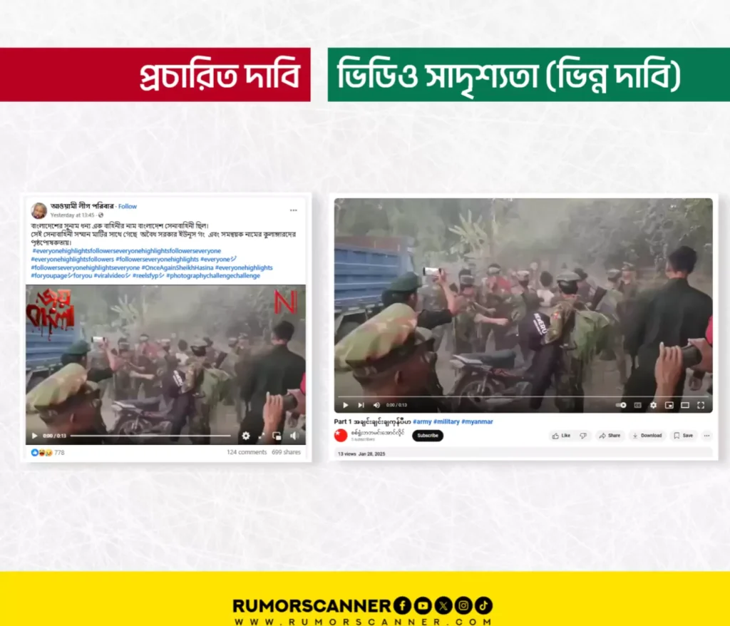 বাংলাদেশ সেনাবাহিনীর নামে মিয়ানমারের ভিডিও প্রচার