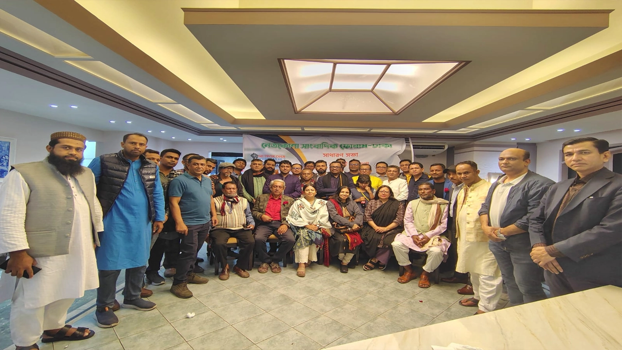 সাধারণ সভা ও নতুন কমিটি ঘোষণা অনুষ্ঠান। ছবি : কালবেলা