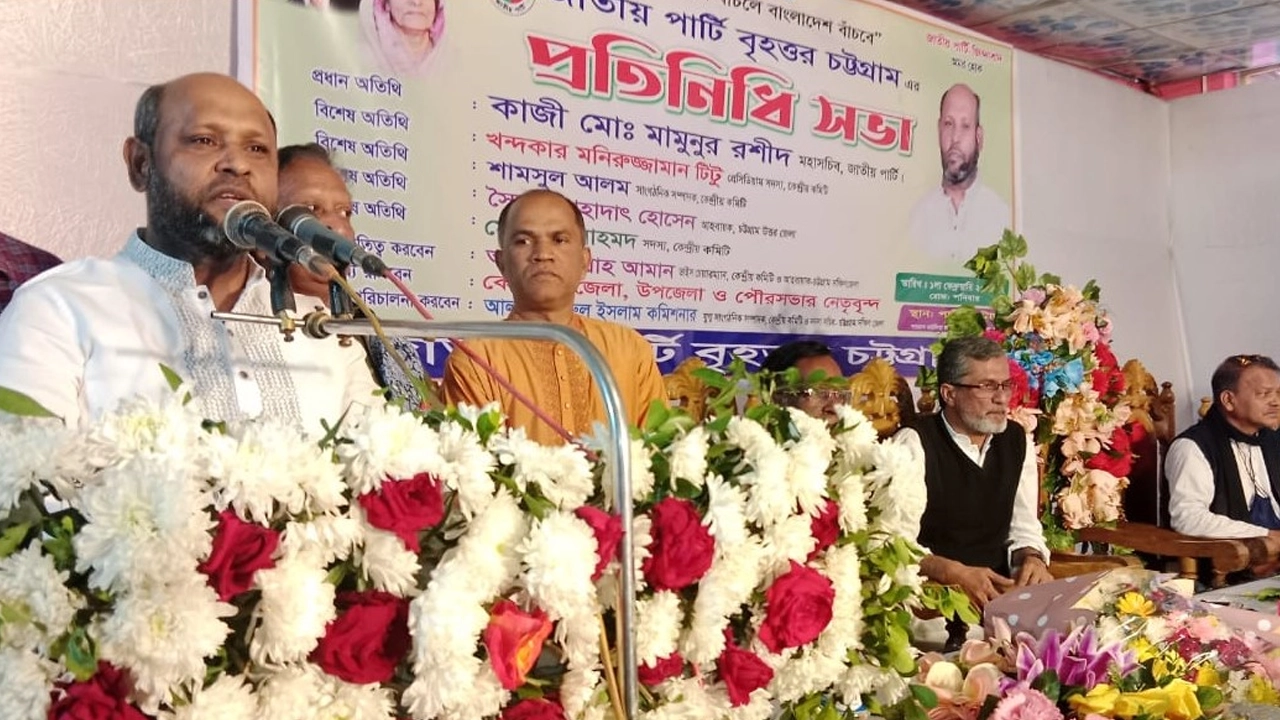 বৃহত্তর চট্টগ্রাম জাতীয় পার্টির প্রতিনিধি সভায় বক্তব্য রাখেন জাতীয় পার্টির মহাসচিব কাজী মো. মামুনুর রশিদ। ছবি : কালবেলা
