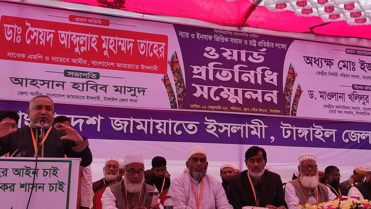 টাঙ্গাইলে জামায়াতের প্রতিনিধি সম্মেলনে বক্তব্য দেন ডা. সৈয়দ আব্দুল্লাহ মুহাম্মদ তাহের। ছবি : কালবেলা