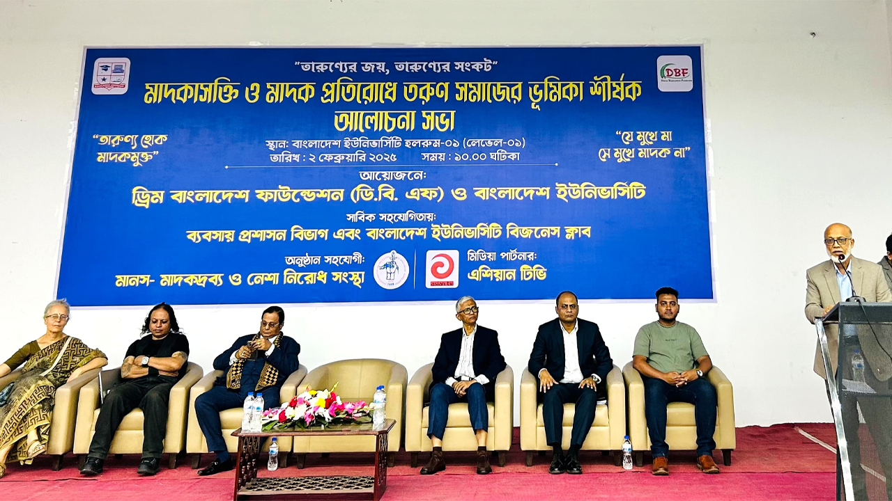 বিইউতে অনুষ্ঠিত ‘মাদক প্রতিরোধে তরুণ সমাজের ভূমিকা’ শীর্ষক সেমিনার। ছবি : কালবেলা