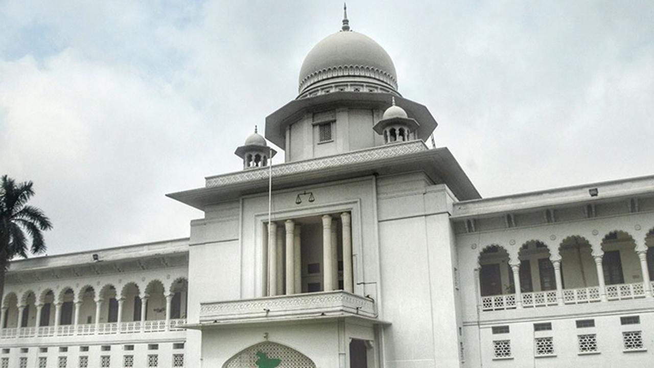 হাইকোর্ট ভবন। ছবি : সংগৃহীত