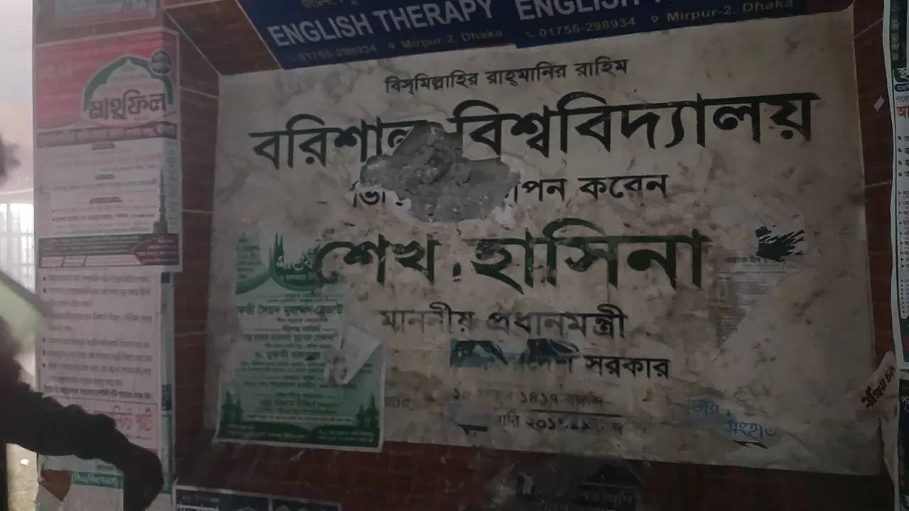 ববিতে শেখ হাসিনার নামফলক। ছবি : কালবেলা