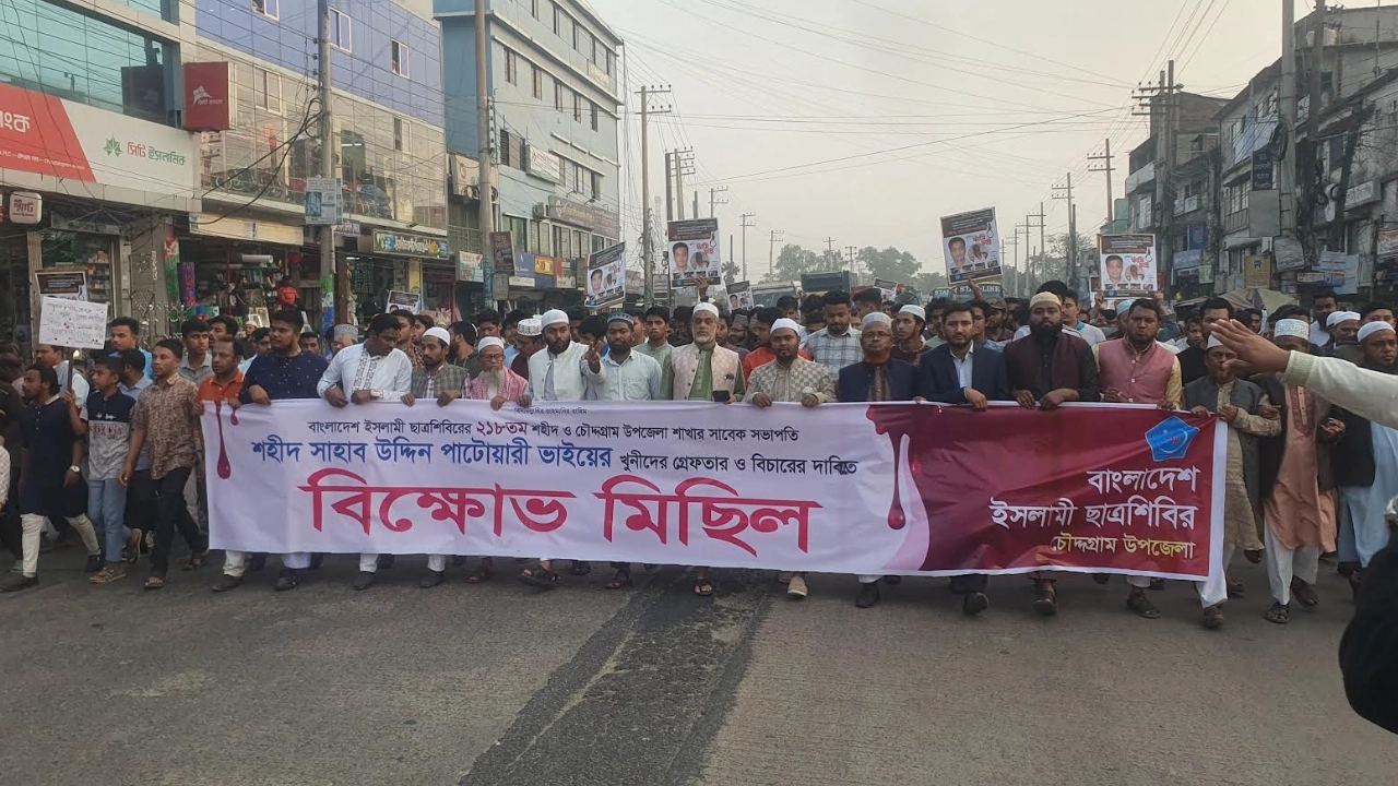 চৌদ্দগ্রাম উপজেলার সাবেক শিবির সভাপতি সাহাব উদ্দিন পাটোয়ারীর হত্যাকারীদের দ্রুত গ্রেপ্তার ও বিচারের দাবিতে বিক্ষোভ মিছিলে করেছে বাংলাদেশ ইসলামী ছাত্রশিবির। ছবি : কালবেলা