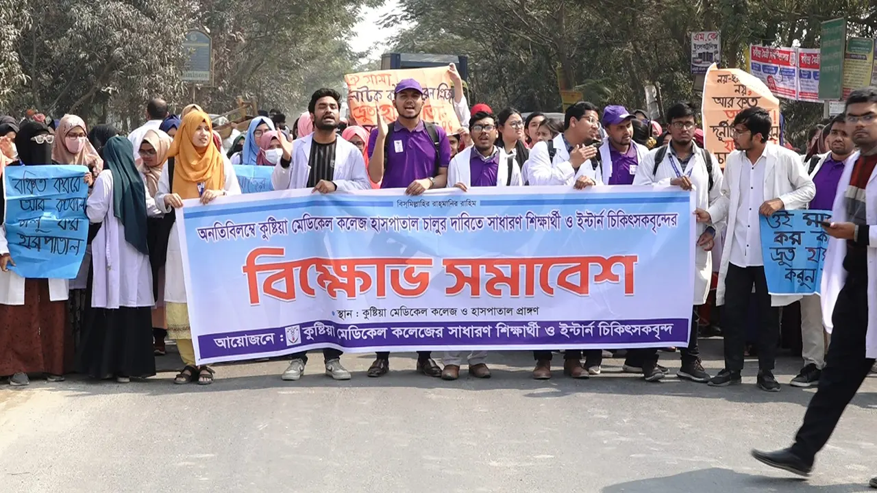 কুষ্টিয়া মেডিকেল কলেজ ও হাসপাতাল পূর্ণাঙ্গ চালুর দাবিতে সড়ক অবরোধ করে বিক্ষোভ করছেন শিক্ষার্থীরা। ছবি : কালবেলা