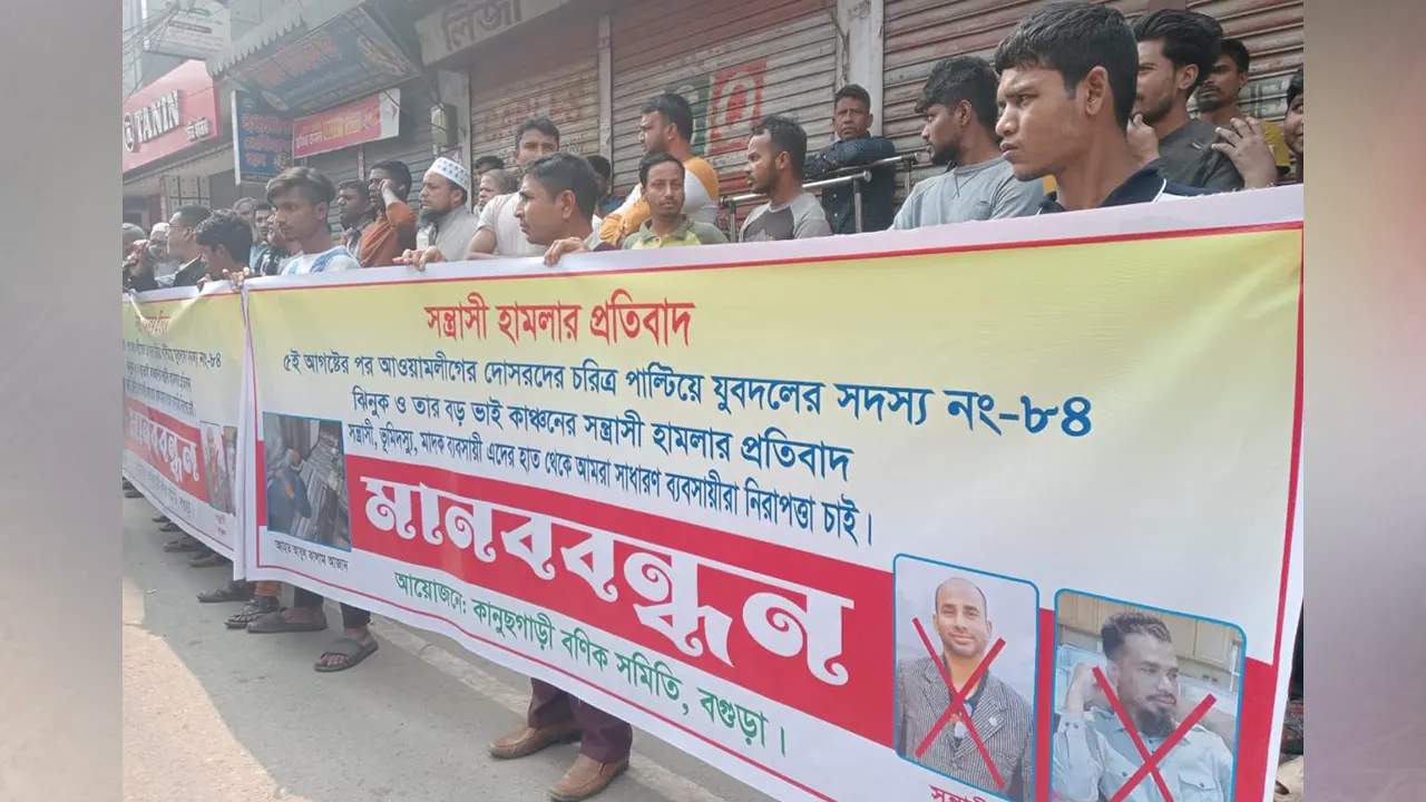 ব্যবসায়ী আবুল কালাম আজাদকে মারধরের প্রতিবাদে বগুড়ায় যুবদল নেতা ও তার ভাইয়ের বিরুদ্ধে স্থানীয় ব্যবসায়ীদের মানববন্ধন। ছবি : কালবেলা  