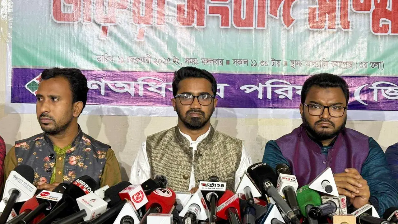 গণঅধিকার পরিষদের সংবাদ সম্মেলন। ছবি : সংগৃহীত