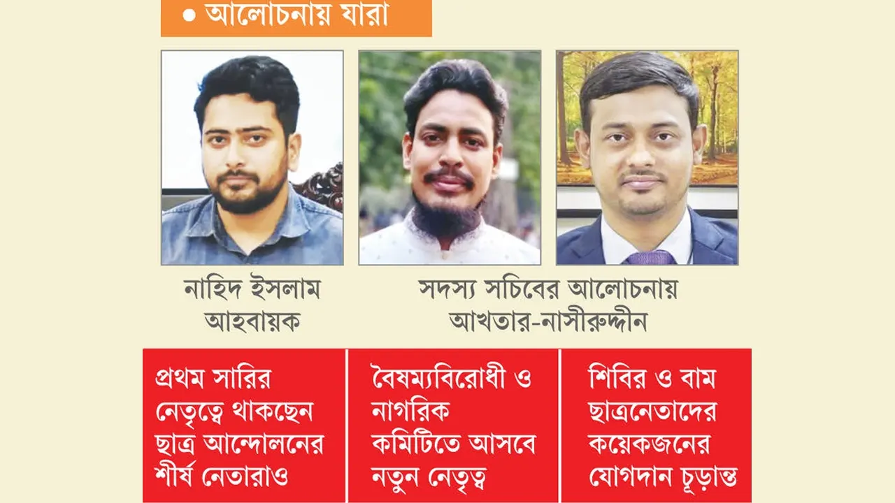 ছাত্রদের নতুন দল আসতে পারে ২৪ ফেব্রুয়ারি