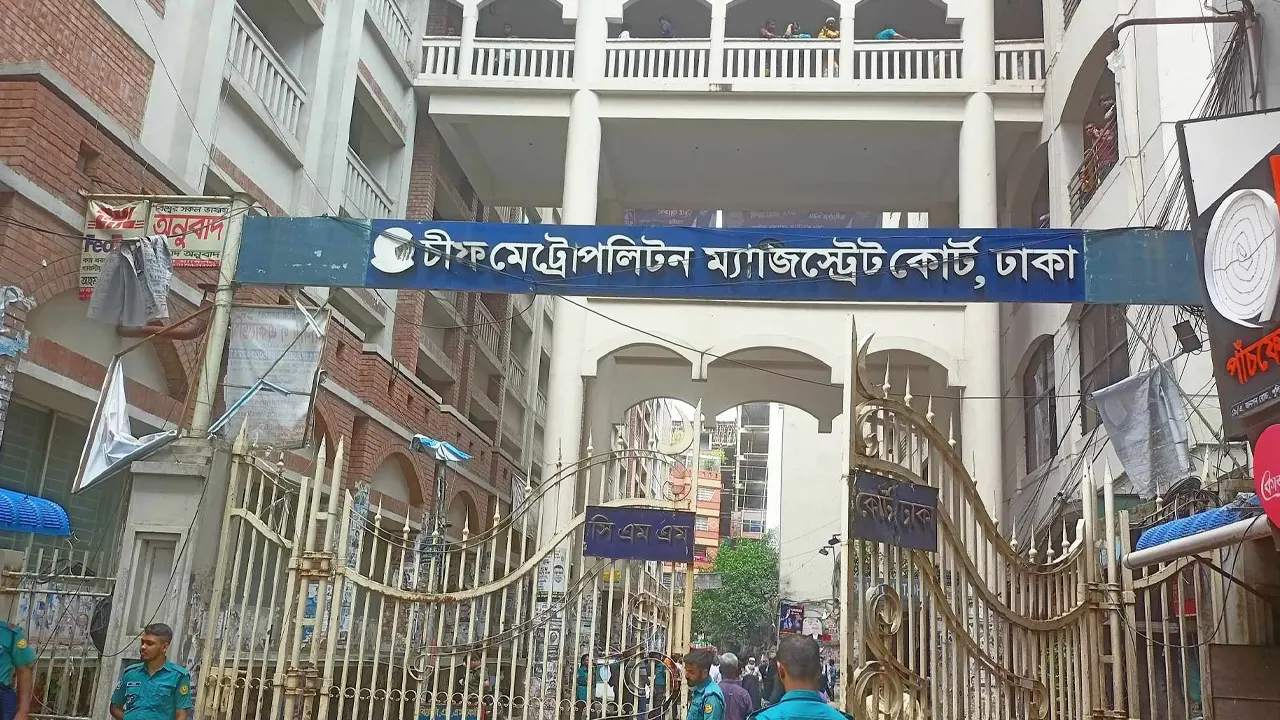 চিফ মেট্রোপলিটন ম্যাজিস্ট্রেট আদালত। ছবি : কালবেলা