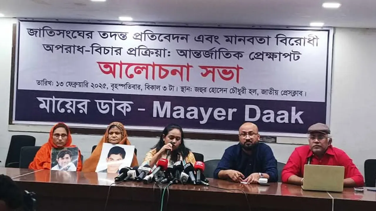জাতীয় প্রেস ক্লাবে মায়ের ডাকের আলোচনা সভা। ছবি : কালবেলা