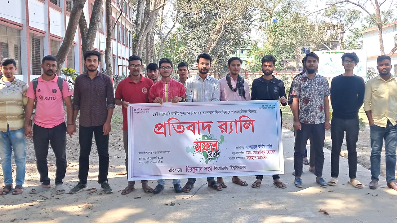 কিশোরগঞ্জ বিশ্ববিদ্যালয়ে ‘চিরকুমার সংঘ’ নামে একটি সংগঠনের বিক্ষোভ। ছবি : কালবেলা
