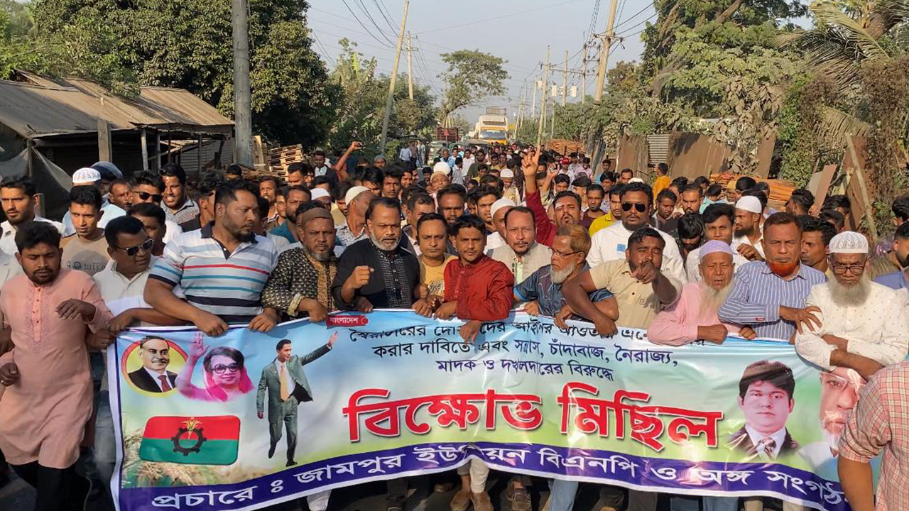 নারায়ণগঞ্জে বিএনপির বিক্ষোভ মিছিল। ছবি : কালবেলা