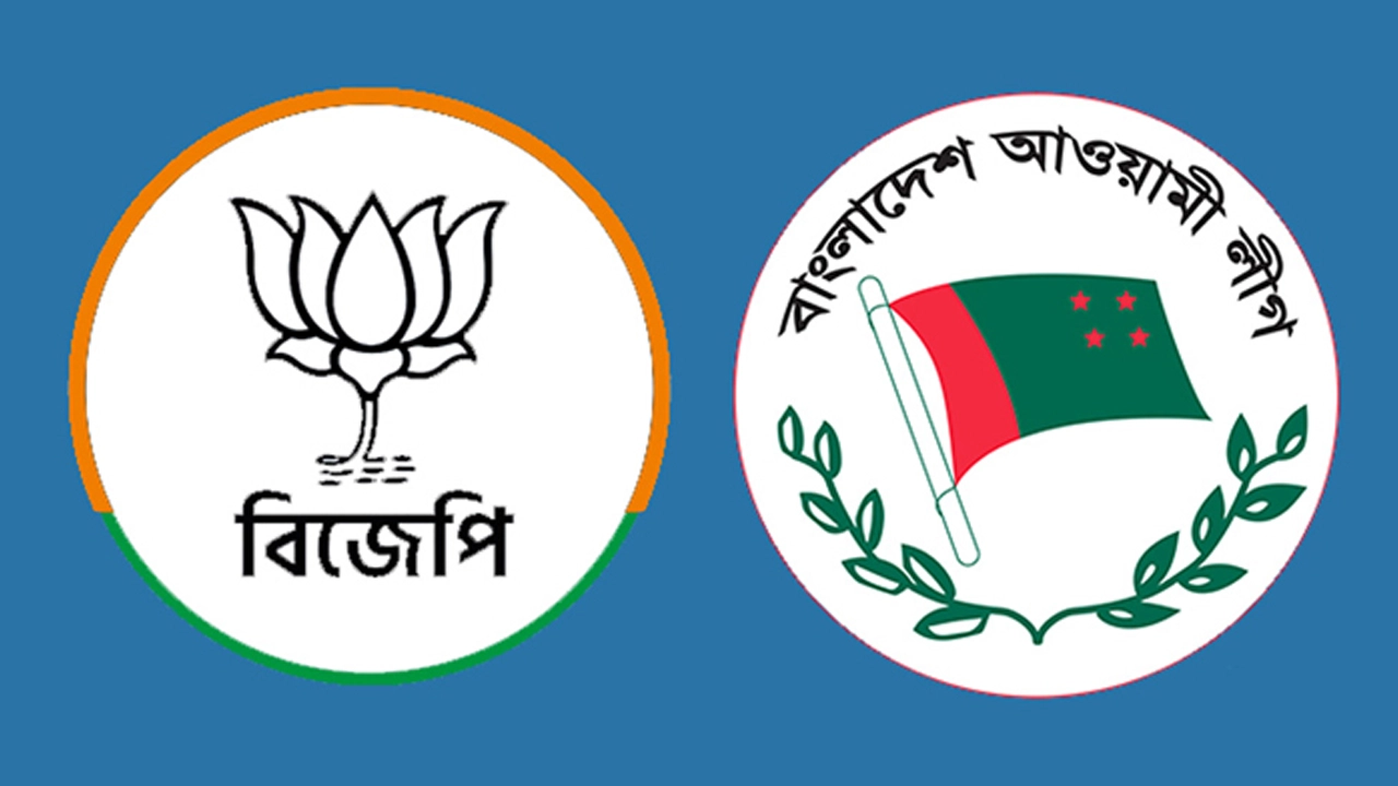 বিজেপি ও আওয়ামী লীগ