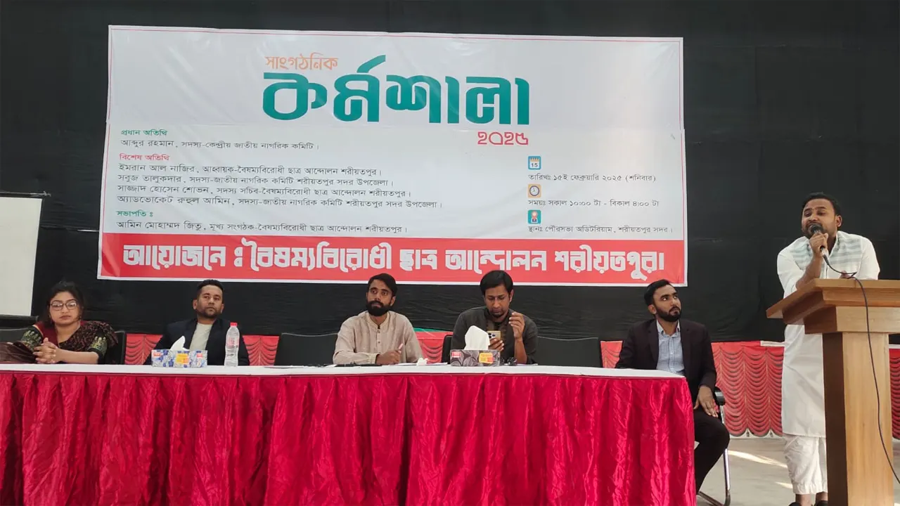 শরীয়তপুরে বৈষম্যবিরোধী ছাত্র আন্দোলন আয়োজিত সাংগঠনিক কর্মশালায় বক্তব্য রাখেন আব্দুর রহমান। ছবি : কালবেলা