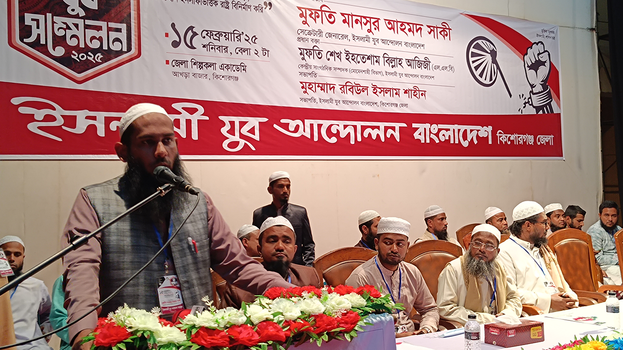 কিশোরগঞ্জে ইসলামী যুব আন্দোলনের সম্মেলন। ছবি : কালবেলা
