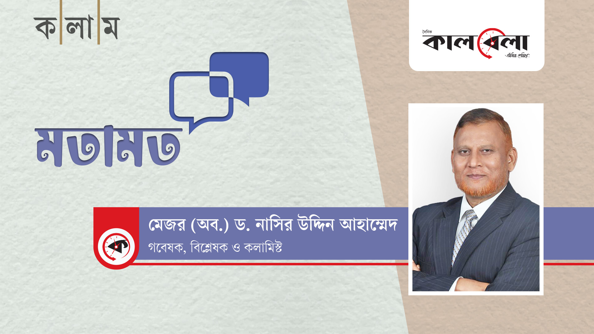 ছবি: কালবেলা গ্রাফিক্স