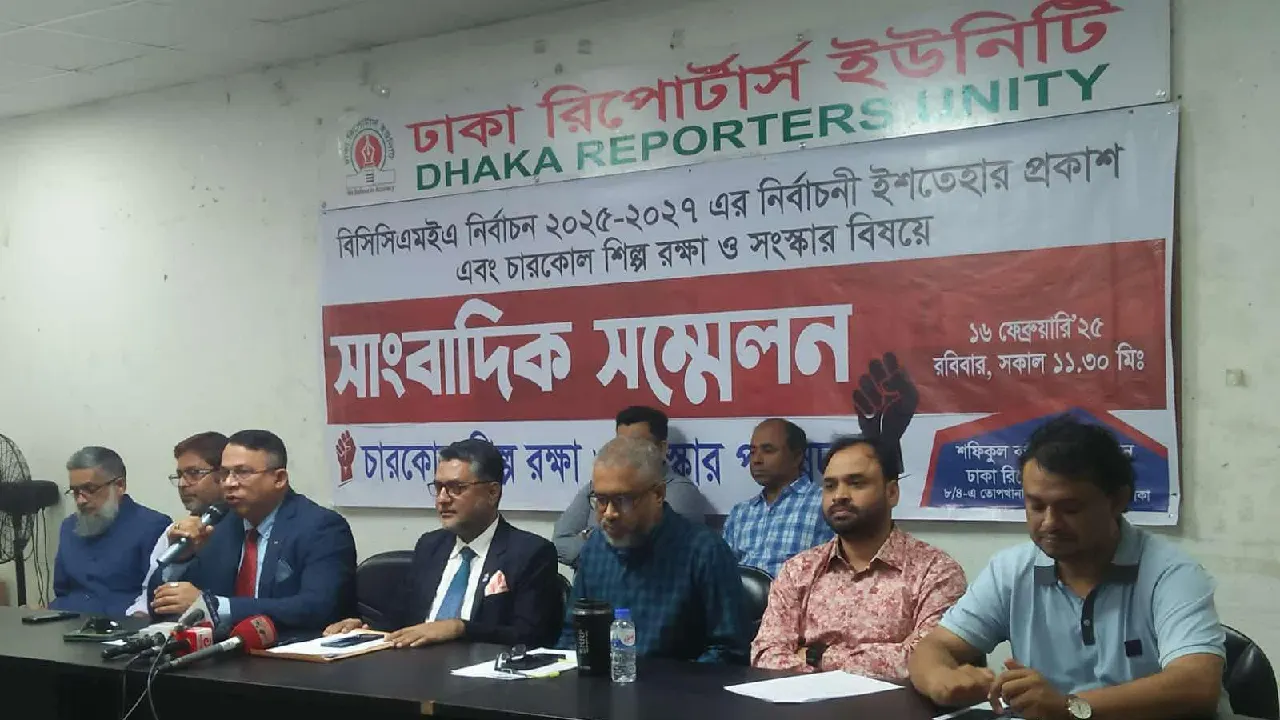 ঢাকা রিপোর্টার্স ইউনিটিতে এক সংবাদ সম্মেলনে বিসিসিএমইএ’র নির্বাচনের ইশতেহার প্রকাশ করা হয়। ছবি : সংগৃহীত