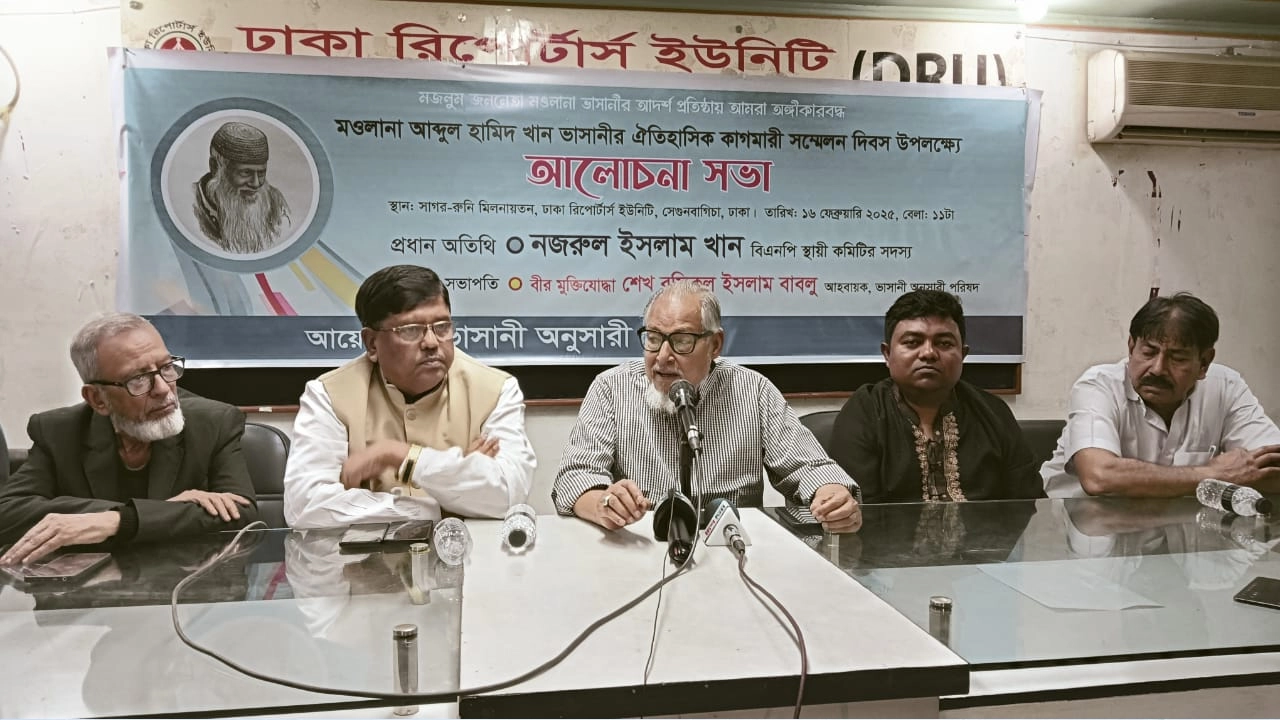 ভাসানী অনুসারী পরিষদ আয়োজিত আলোচনা সভা। ছবি : কালবেলা
