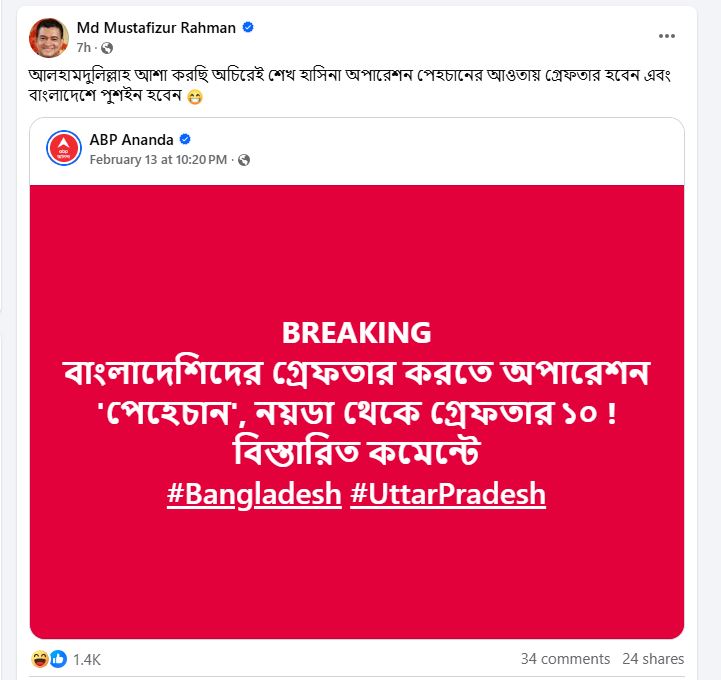 &lsquo;অচিরেই শেখ হাসিনা গ্রেপ্তার হবেন এবং বাংলাদেশে পুশইন হবেন&rsquo;
