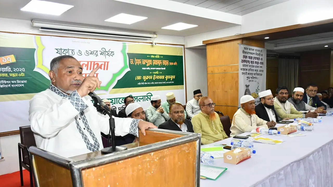 ঢাকা মহানগরী দক্ষিণের উদ্যোগে যাকাত ও ওশর শীর্ষক আলোচনা সভায় কথা বলেন ডা. সৈয়দ আবদুল্লাহ মোহাম্মদ তাহের। ছবি : কালবেলা