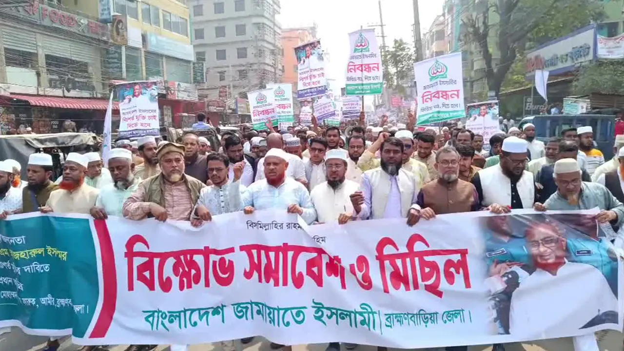 ব্রাহ্মণবাড়িয়ায় জামায়াত নেতা আজহারের মুক্তির দাবিতে বিক্ষোভ। ছবি : কালবেলা