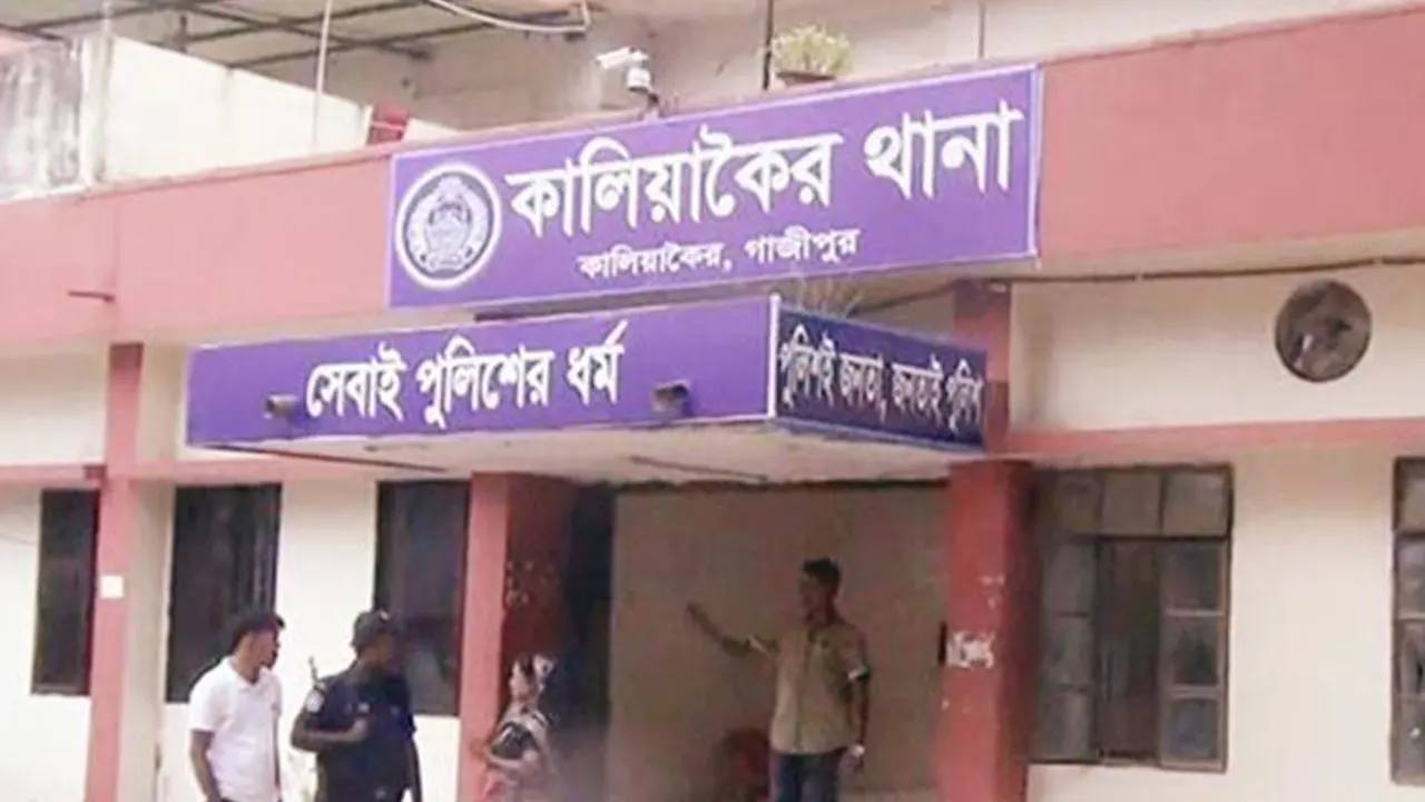 কালিয়াকৈর থানা। ছবি : সংগৃহীত