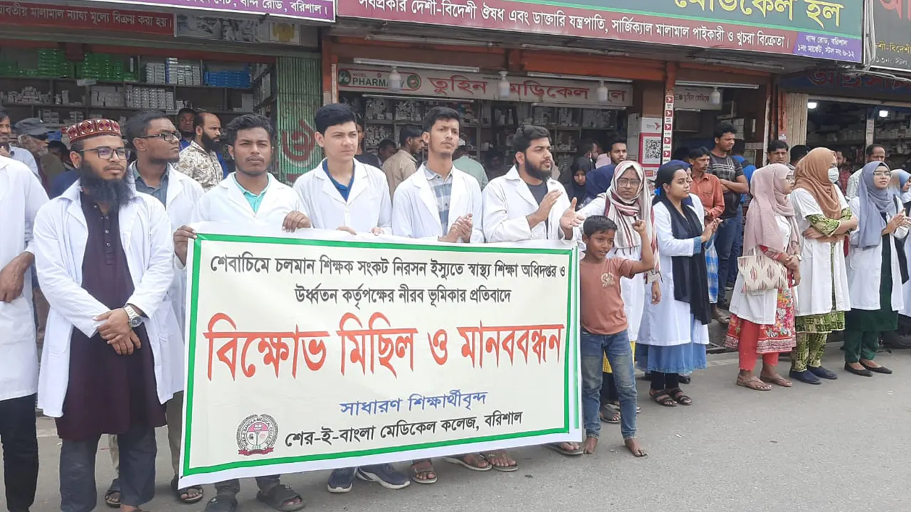 বরিশালে সড়ক অবরোধ করে বিক্ষোভ করেন শেবামেকের শিক্ষার্থীরা। ছবি : কালবেলা