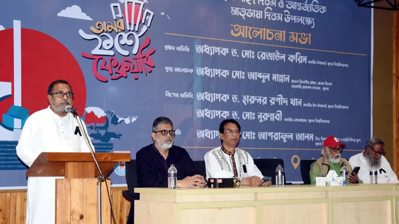 মহান শহীদ দিবস ও আন্তর্জাতিক মাতৃভাষা দিবস  উপলক্ষে খুলনা বিশ্ববিদ্যালয়ের আলোচনা সভায় অতিথিরা। ছবি : কালবেলা