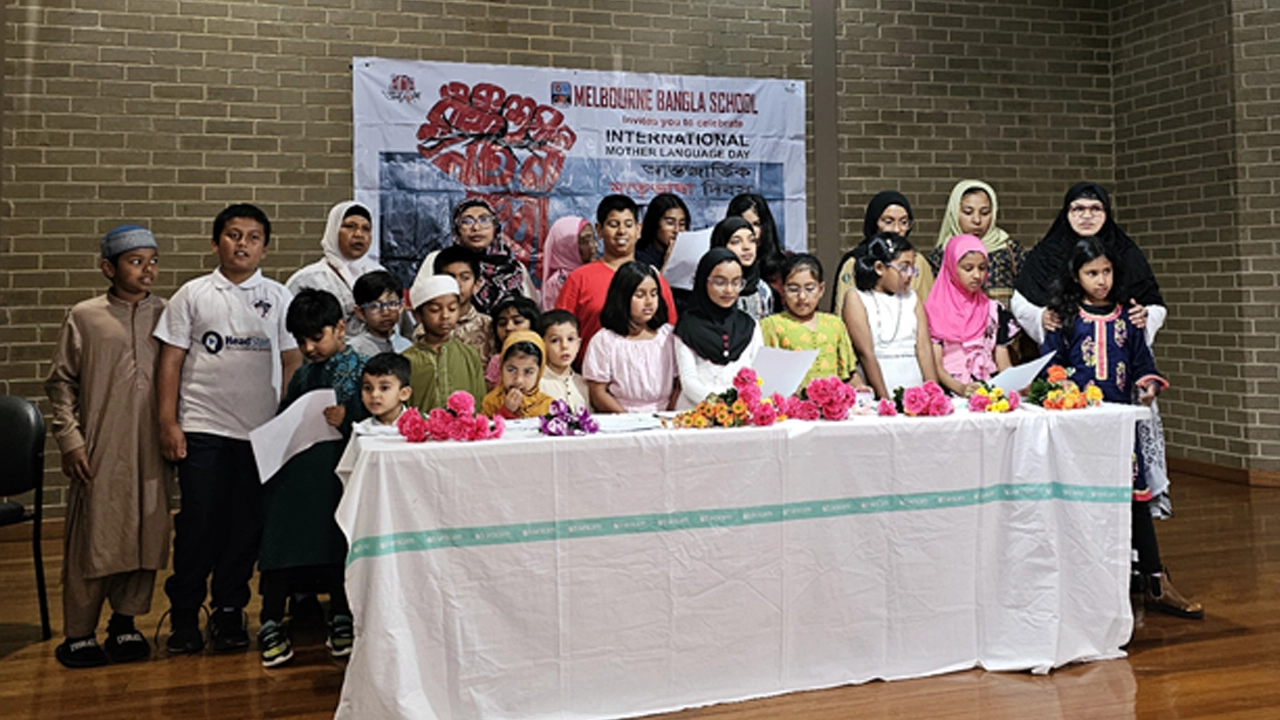মেলবোর্ন বাংলা স্কুল ও মেলবোর্ন বাংলাদেশি কমিউনিটি ফাউন্ডেশনের উদ্যোগে ‘জাতীয় শহীদ দিবস’ উদযাপন। সৌজন্য ছবি