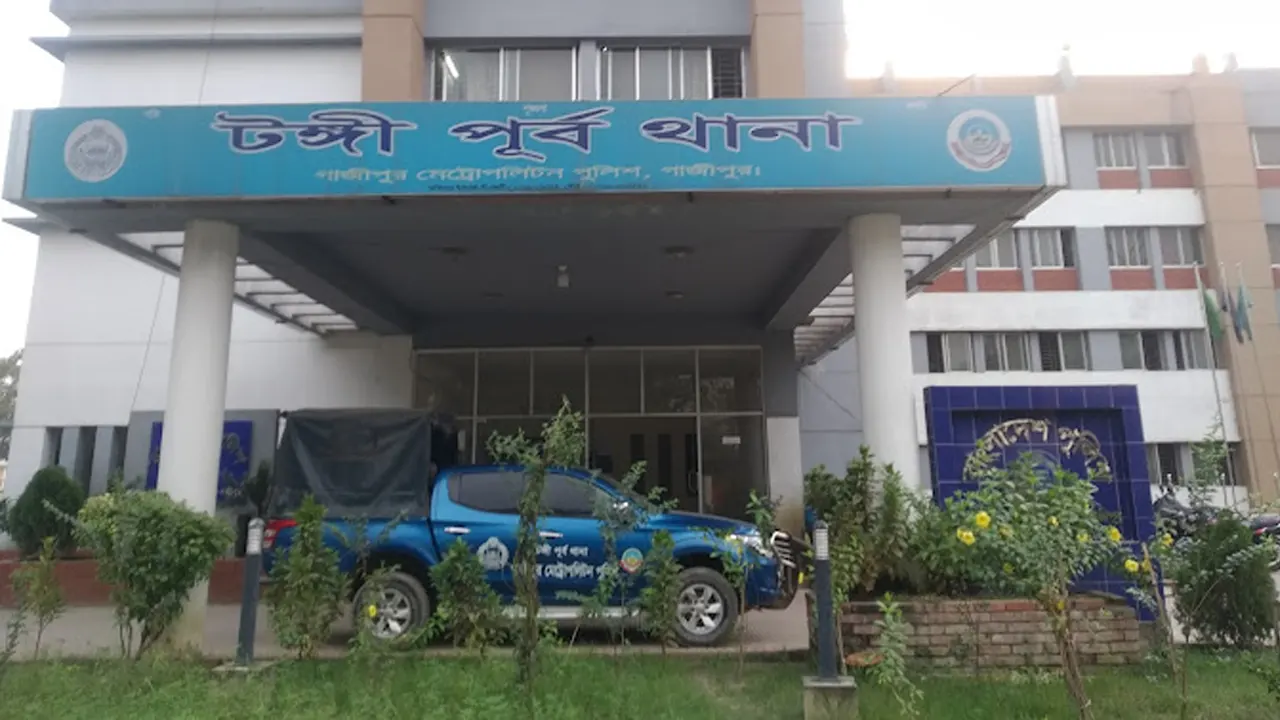 টঙ্গী পূর্ব থানা। ছবি : সংগৃহীত
