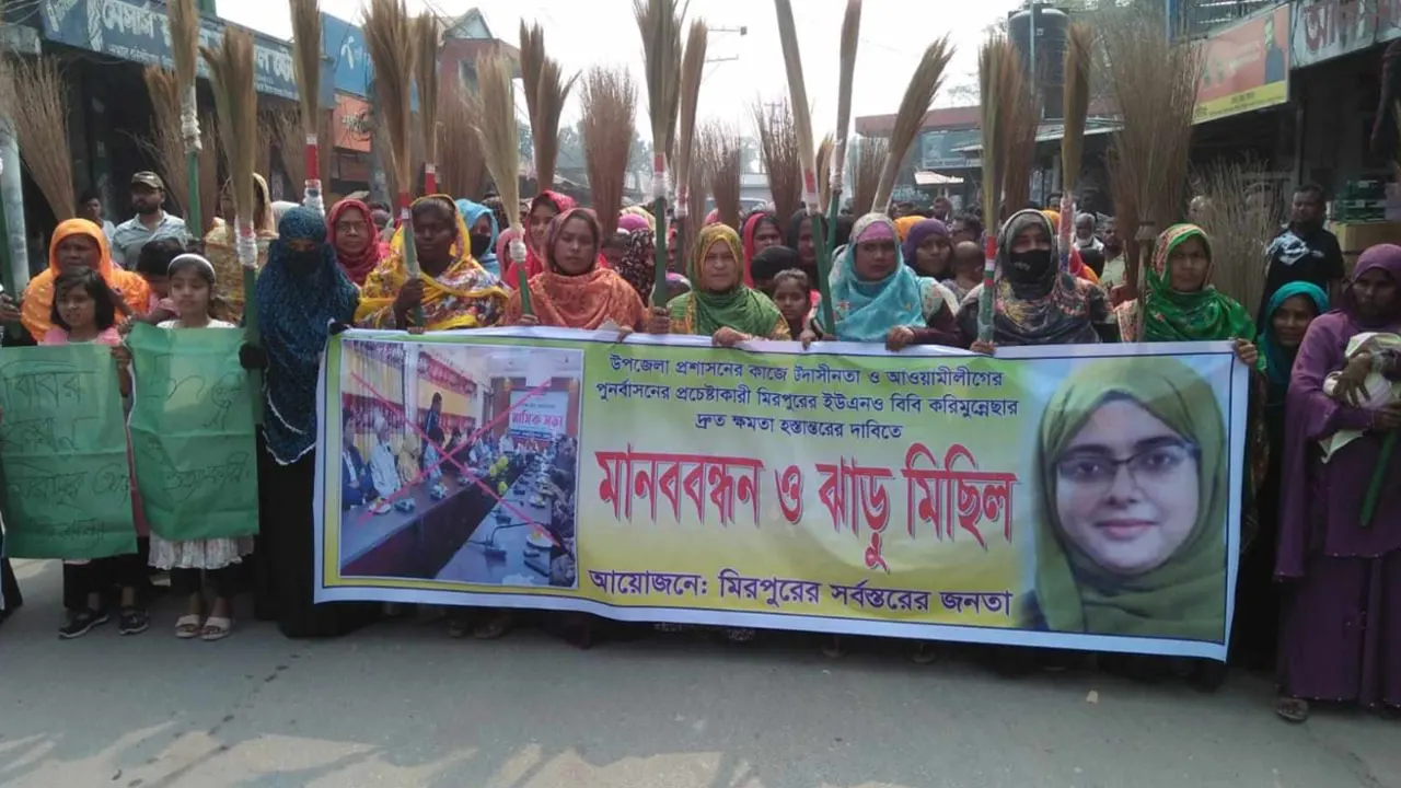 কুষ্টিয়ার মিরপুর উপজেলা ইউএনও বিবি করিমুন্নেছার দ্রুত ক্ষমতা হস্তান্তরের দাবিতে ঝাড়ু মিছিল ও বিক্ষোভ সমাবেশ। ছবি : কালবেলা