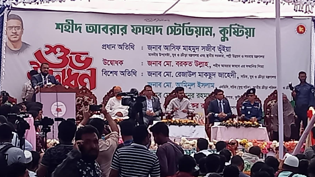 শহীদ আবরার ফাহাদ স্টেডিয়ামের উদ্বোধনী অনুষ্ঠানে উপদেষ্টা আসিফ মাহমুদ। ছবি : কালবেলা