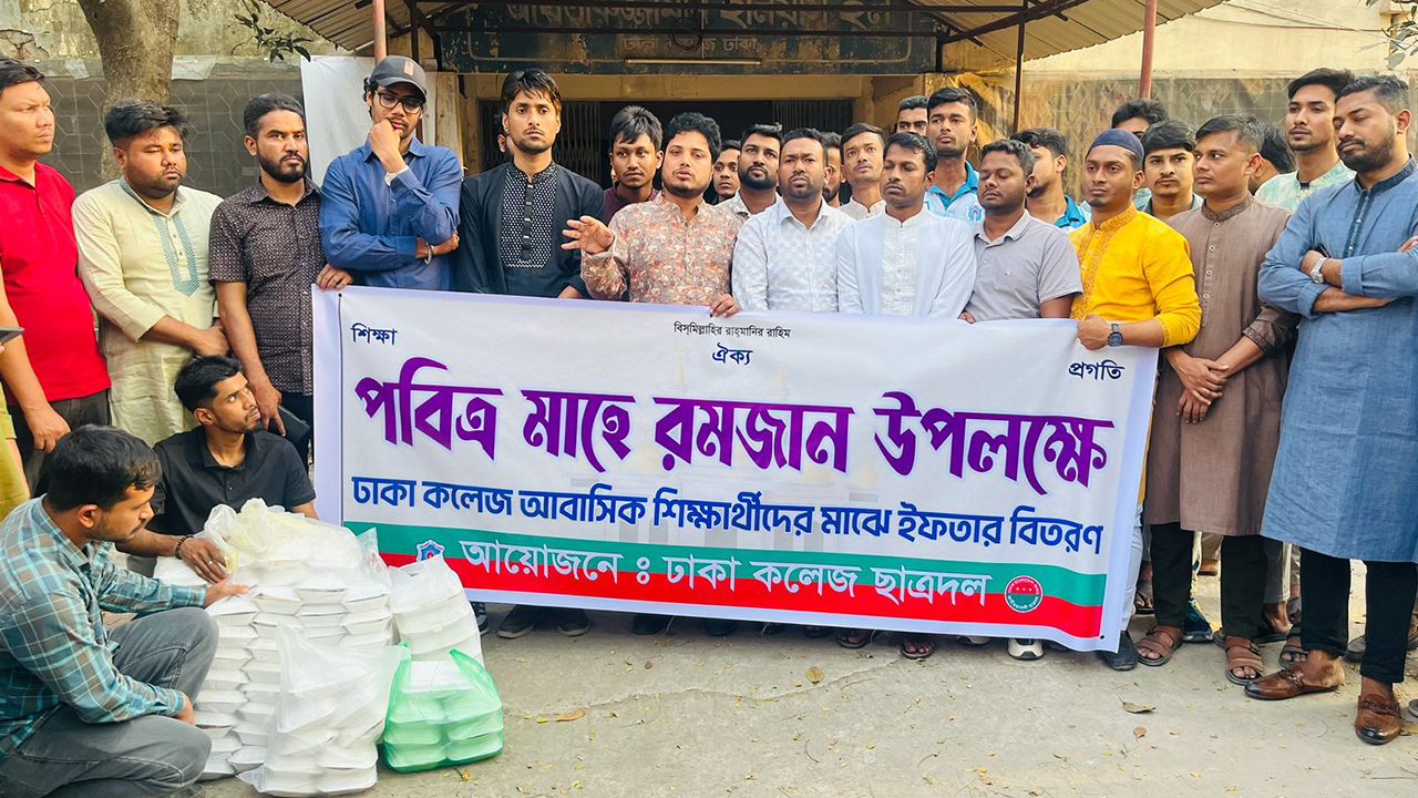 ঢাকা কলেজ ছাত্রদলের ইফতার বিতরণ। ছবি : কালবেলা