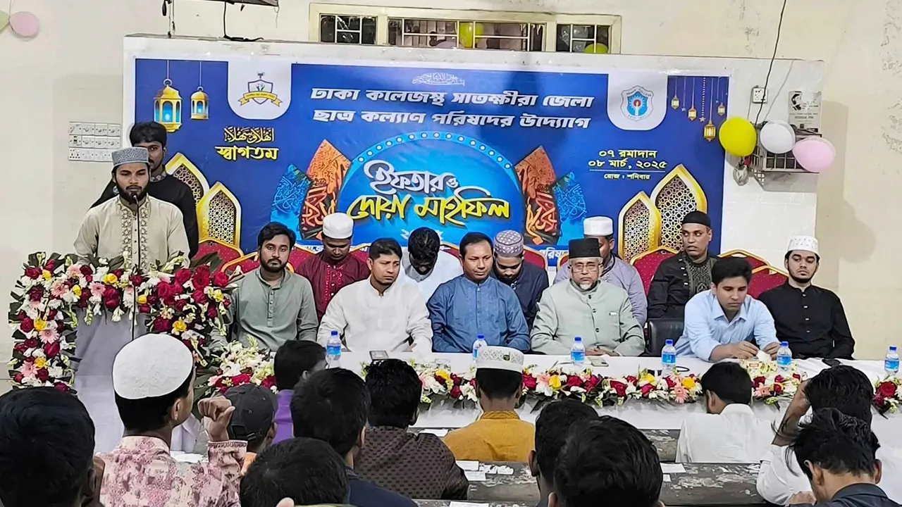 ঢাকা কলেজস্থ সাতক্ষীরা জেলা ছাত্রকল্যাণ পরিষদের উদ্যোগে ইফতার ও দোয়া মাহফিল অনুষ্ঠিত। ছবি : কালবেলা