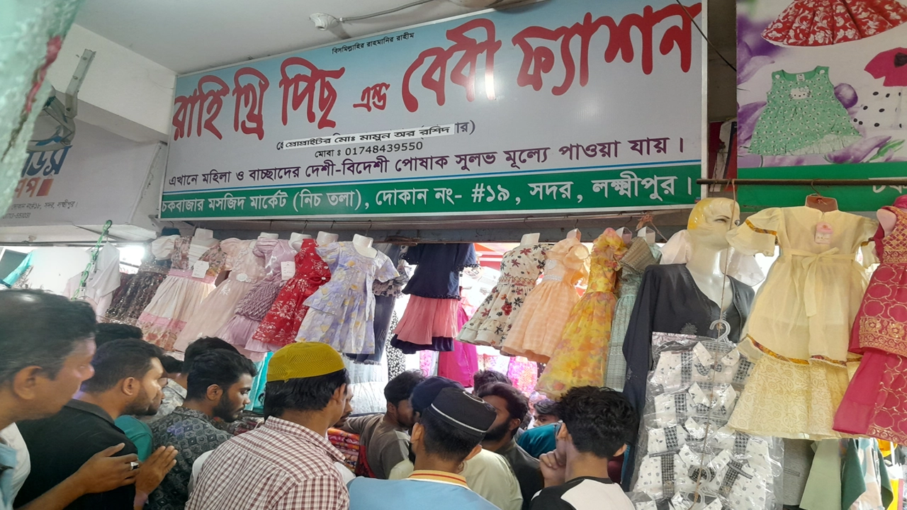 লক্ষ্মীপুর শহরের চকবাজার মসজিদ মার্কেটের লেডিস শপ ও রাহি থ্রি পিছ অ্যান্ড বেবি ফ্যাশনে দুই তরুণীকে জিম্মি করার ঘটনা ঘটে। ছবি : সংগৃহীত