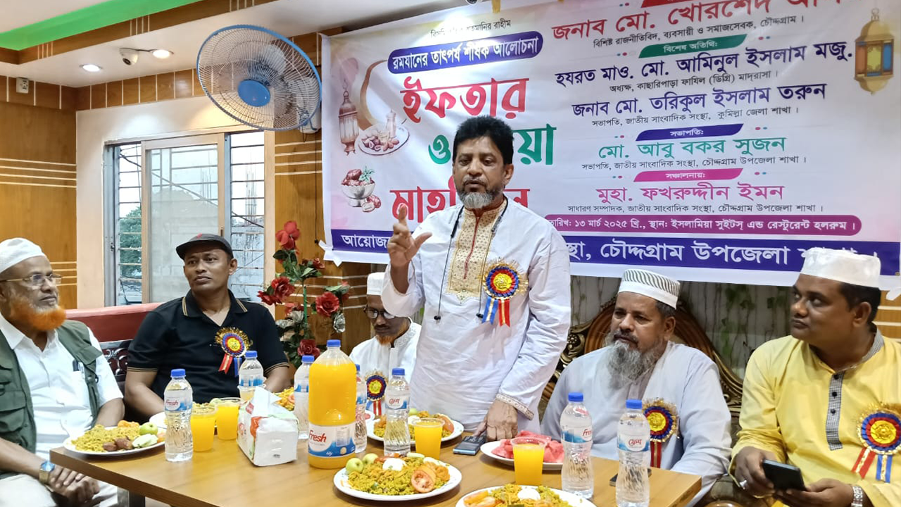 কুমিল্লার চৌদ্দগ্রামে জাতীয় সাংবাদিক সংস্থার আয়োজনে দোয়া ও ইফতার মাহফিল। ছবি : কালবেলা