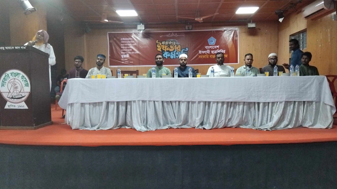 বাঙলা কলেজ ইসলামী ছাত্রশিবিরের ইফতার মাহফিল অনুষ্ঠিত