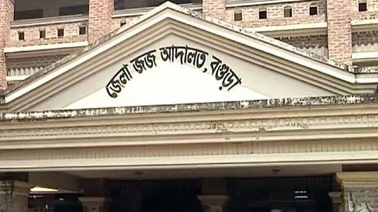 জেলা জজ আদালত, বগুড়া। ছবি : কালবেলা