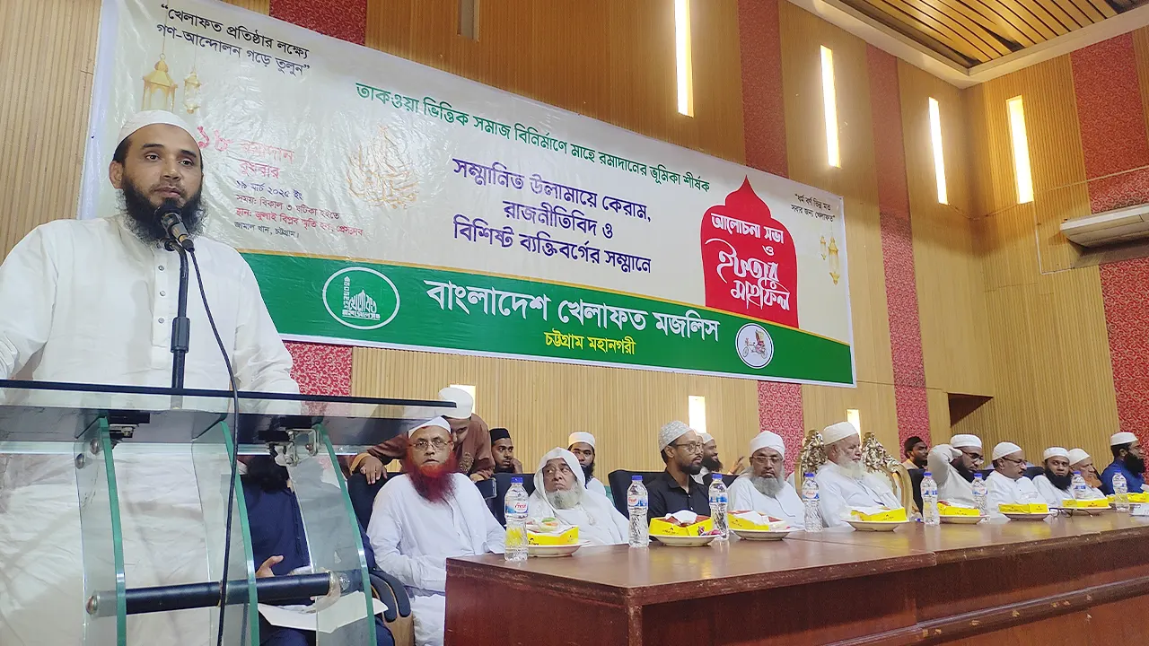 চট্টগ্রাম প্রেস ক্লাবে বাংলাদেশ খেলাফত মজলিসের আলোচনা সভা ও ইফতার মাহফিল অনুষ্ঠিত হয়। ছবি : কালবেলা