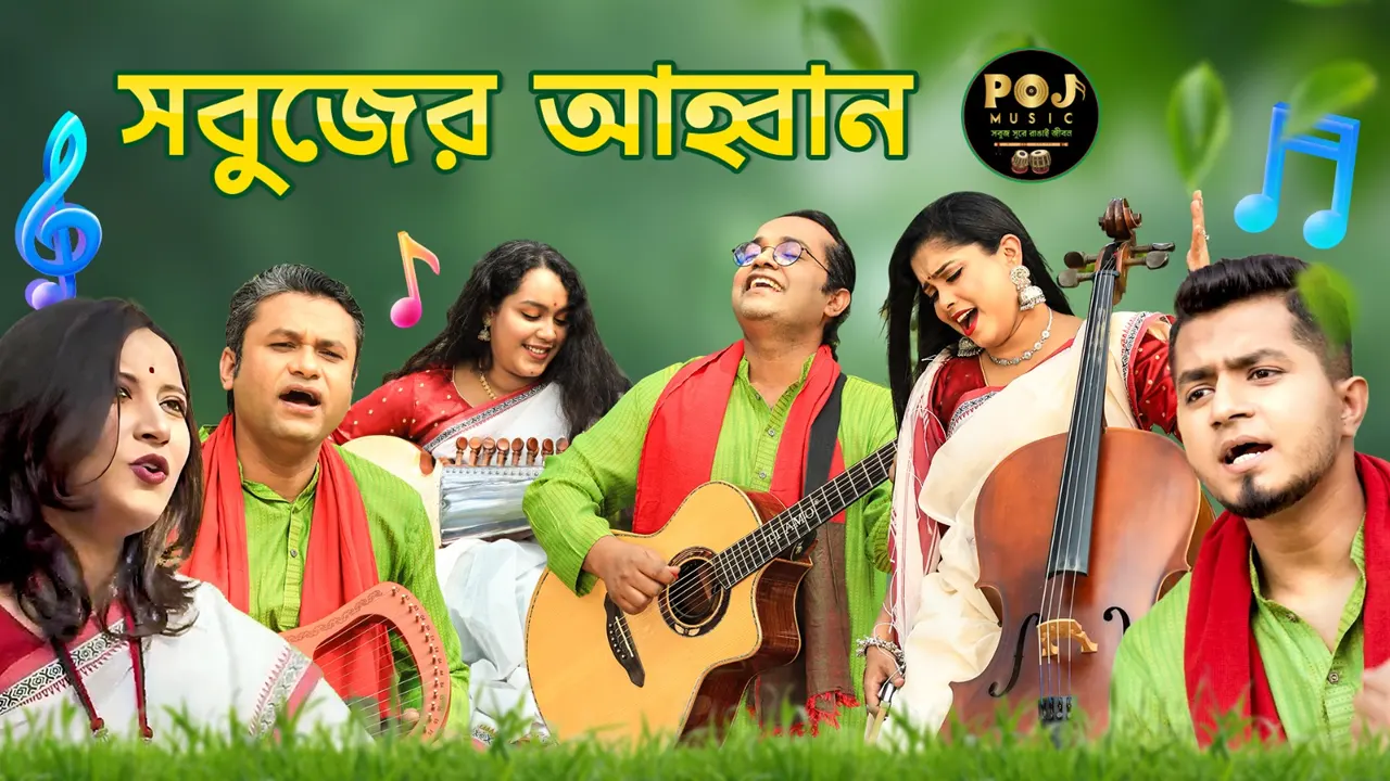 স্বাধীনতা দিবসে প্রচারিত হচ্ছে ‘সবুজের আহ্বান’। ছবি : সংগৃহীত