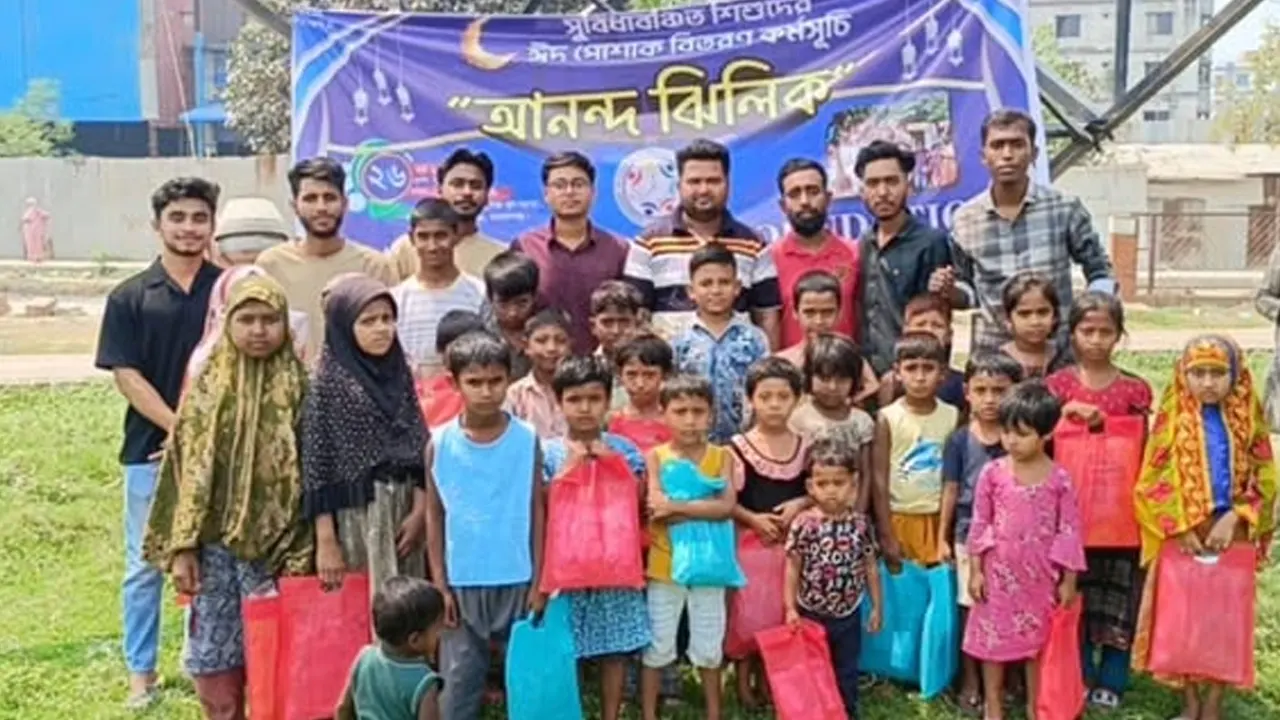 ঈদ পোশাক পেয়ে আনন্দে মাতল অর্ধশতাধিক সুবিধাবঞ্চিত শিশু। ছবি : কালবেলা