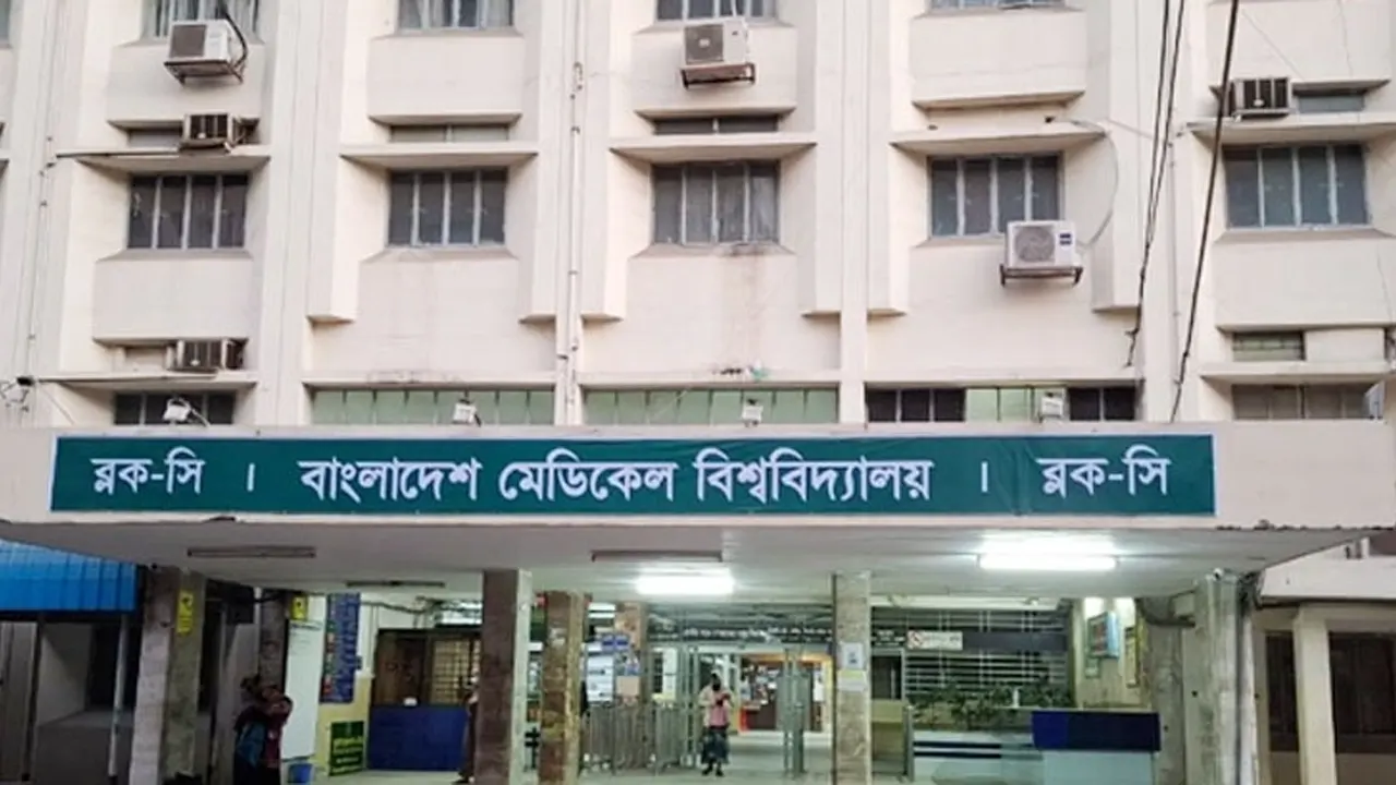 বাংলাদেশ মেডিকেল বিশ্ববিদ্যালয়ের (বিএমইউ) গেট। ছবি : কালবেলা