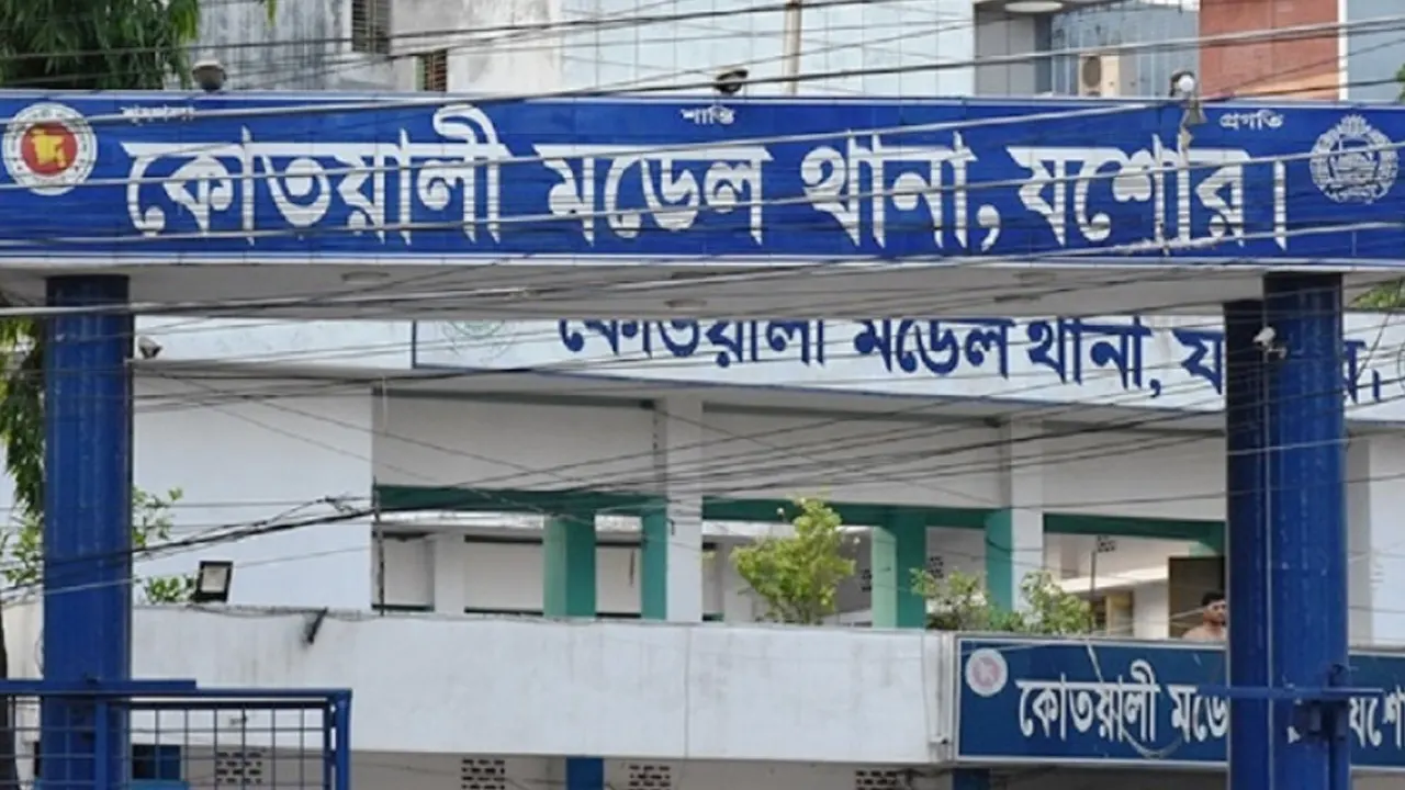 যশোর কোতোয়ালি থানা। ছবি : সংগৃহীত