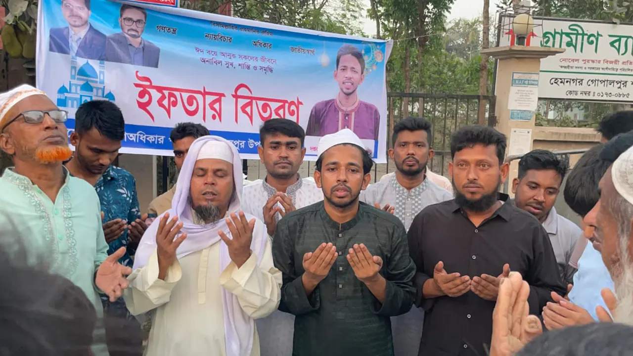গোপালপুরে গণঅধিকার পরিষদের ইফতার বিতরণের পর দোয়া করা হয়। সৌজন্য ছবি