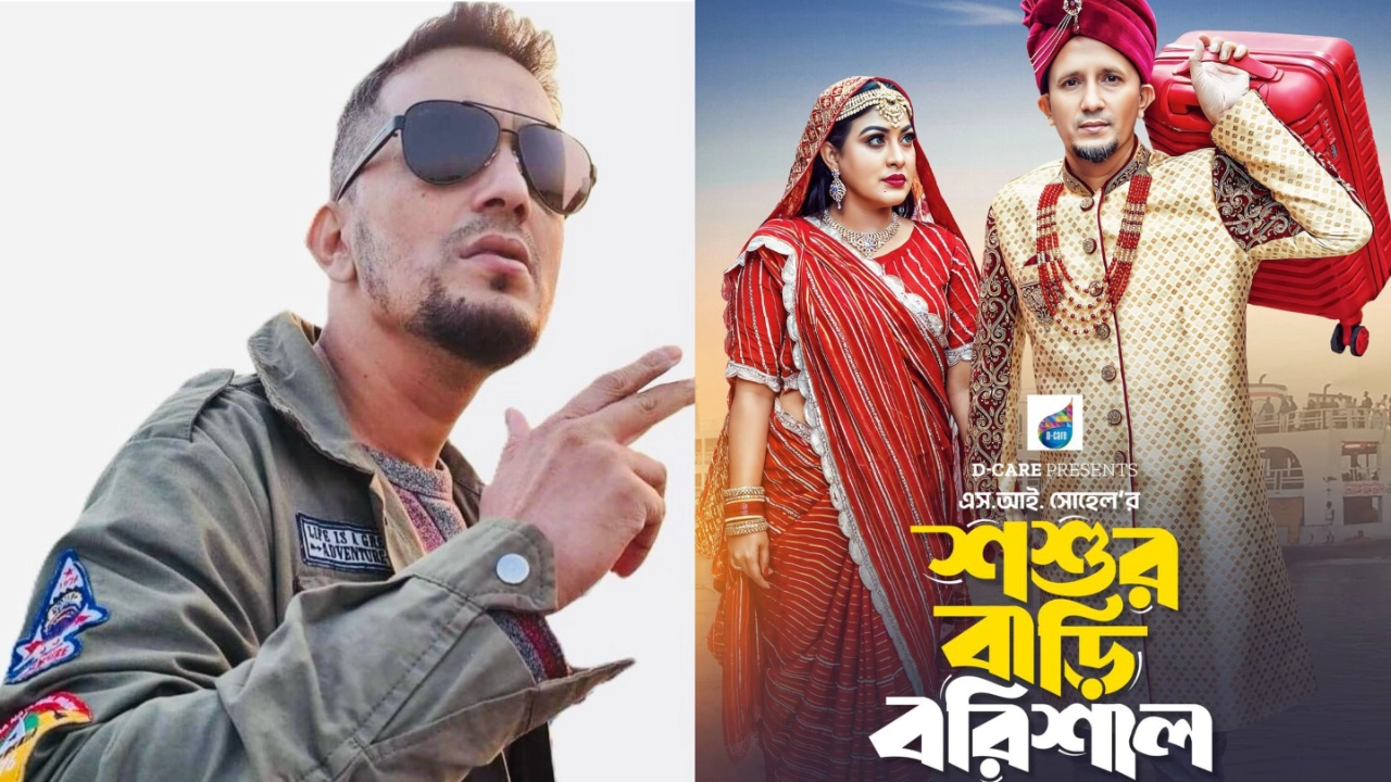 টিটু বাঙ্গালির ‘শ্বশুর বাড়ি বরিশাল’। ছবি : সংগৃহীত